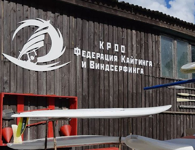 Сёрф станция "Глаз ветра"
