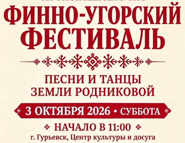 Дни финно-угорских народов