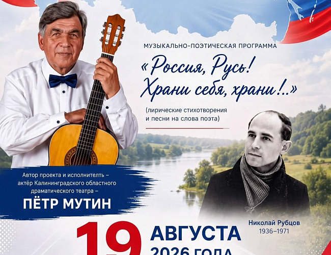 Россия, Русь! Храни себя, храни!