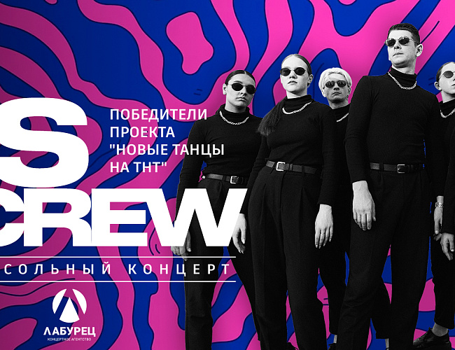 DS CREW. Первый сольный концерт