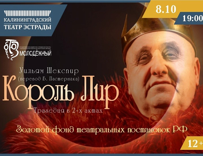 Спектакль «Король Лир» 