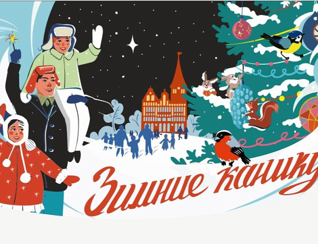 Зимние каникулы на Балтике