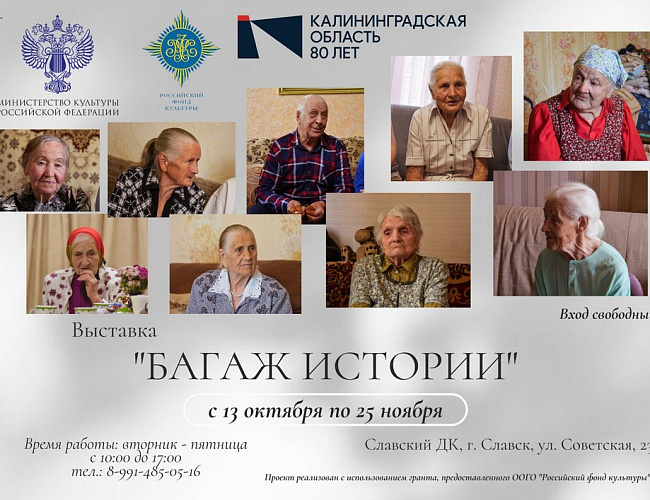 Багаж истории