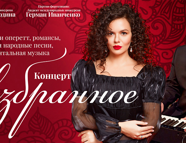 Избранное