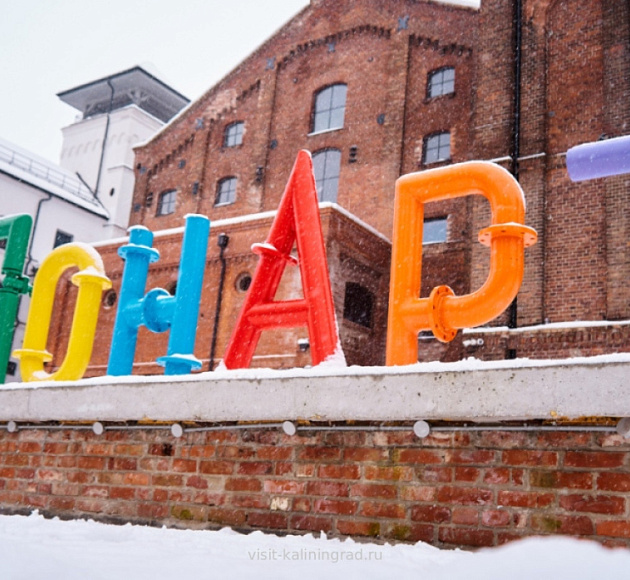 Улица с четырьмя именами: прогулка из Понарта в Балтрайон