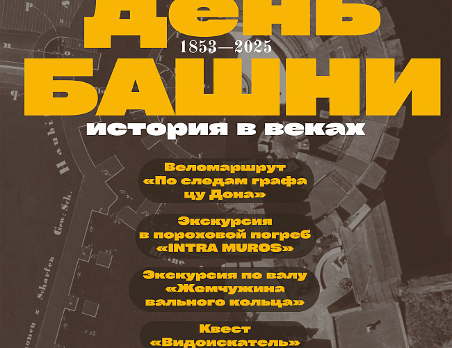 День башни «Дона»