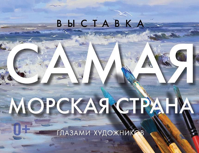 Самая морская страна