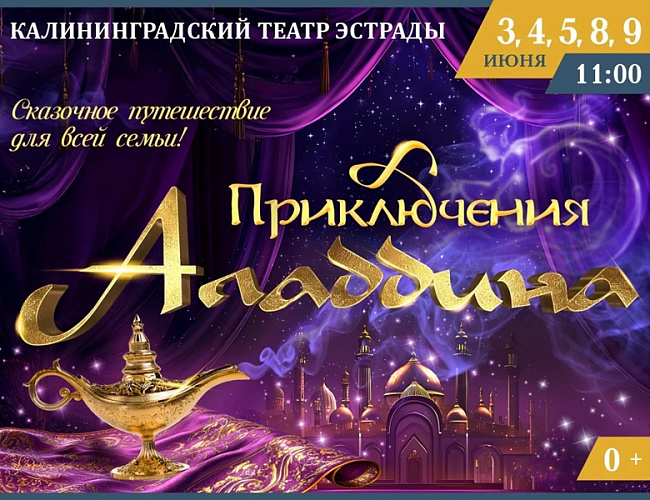 Приключения Аладдина