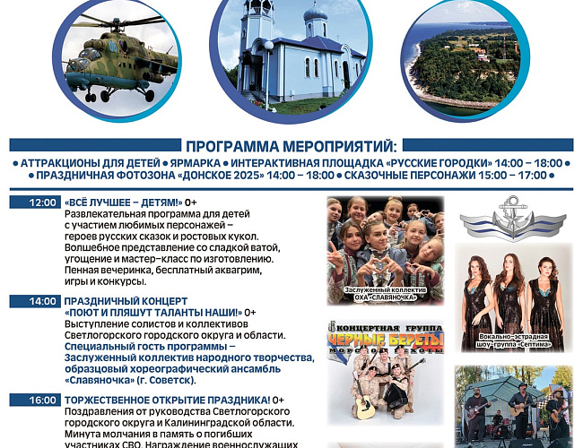 День поселка Донское и День ВМФ