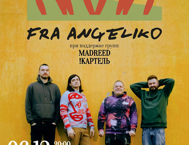 FRA ANGELIKO, MADREED и !КАРТЕЛЬ