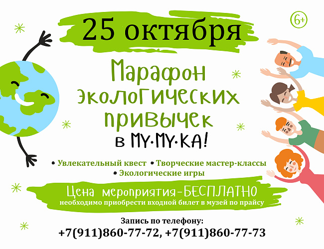 Марафон экологических привычек в МУМУКА