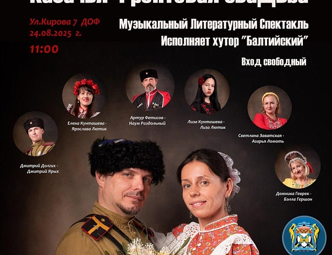 Казачья фронтовая свадьба
