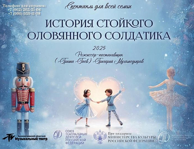 История стойкого оловянного солдатика