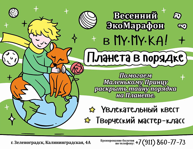 Весенний Экомарафон: «Планета в порядке»