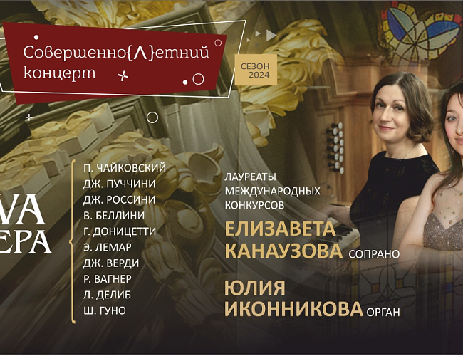 Вива, опера