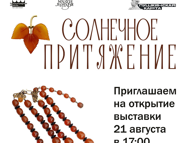 Солнечное притяжение