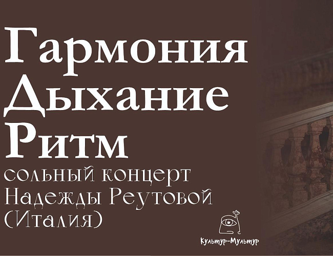 Гармония. Дыхание. Ритм.