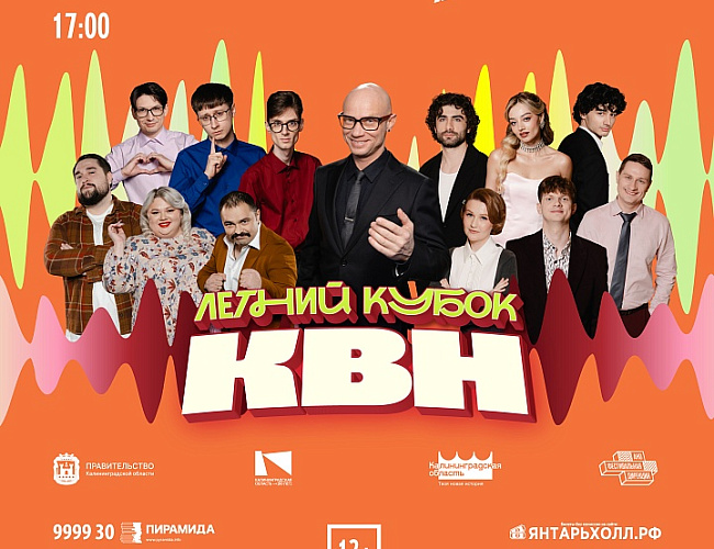 Летний кубок КВН - ТВ-съемка