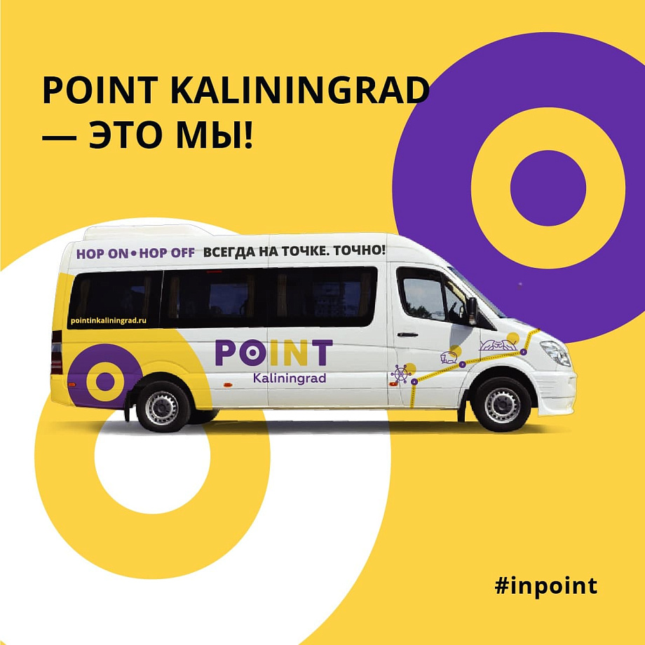 Экскурсионный маршрут с аудиогидом POINT hop on hop of