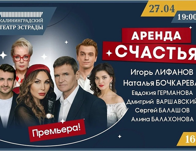 Аренда счастья