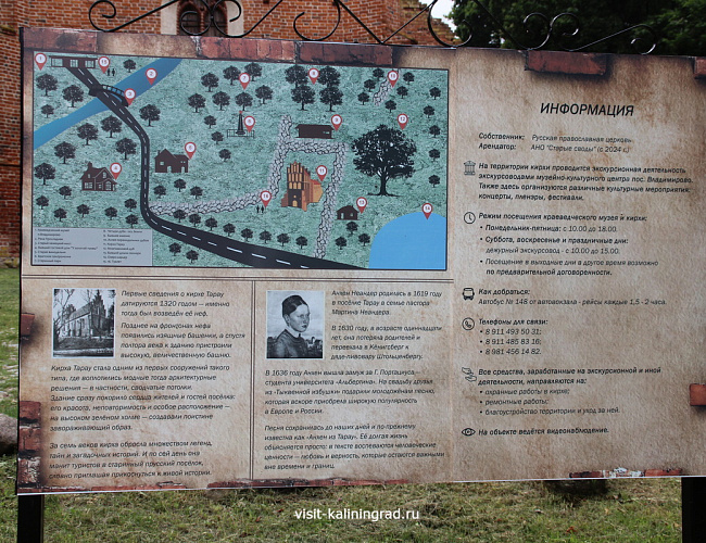 Кирха Тарау