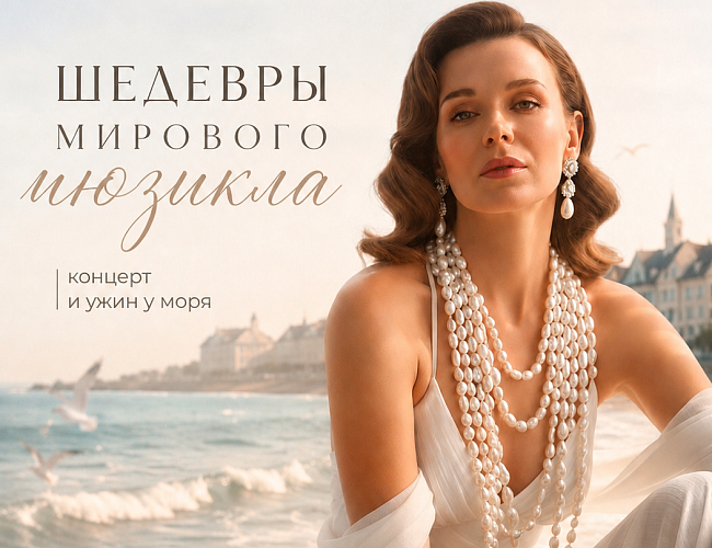 Шедевры мирового мюзикла