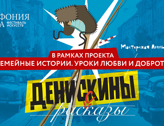 Денискины рассказы