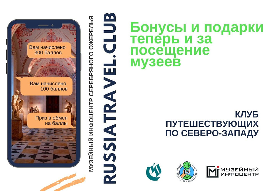 С 1 октября путешественники смогут получать бонусные баллы за посещение музеев С 1 октября путешественники смогут получать бонусные баллы за посещение музеев