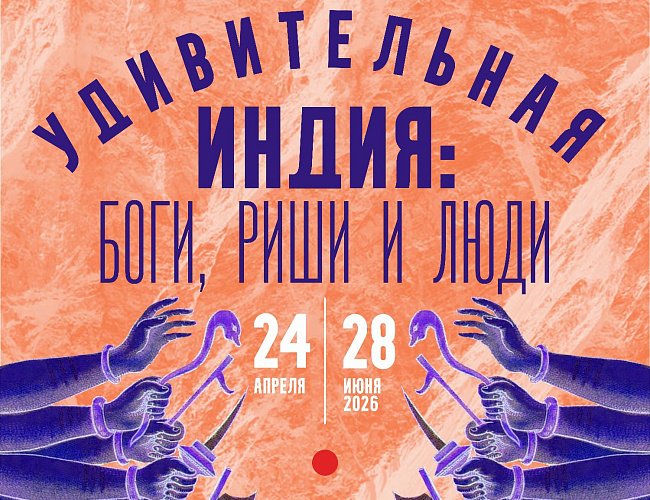 Удивительная Индия: боги, риши и люди
