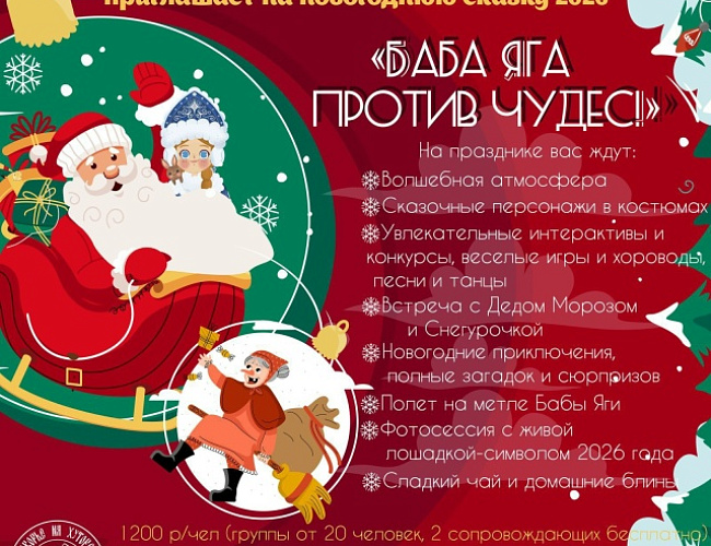 Баба Яга против чудес