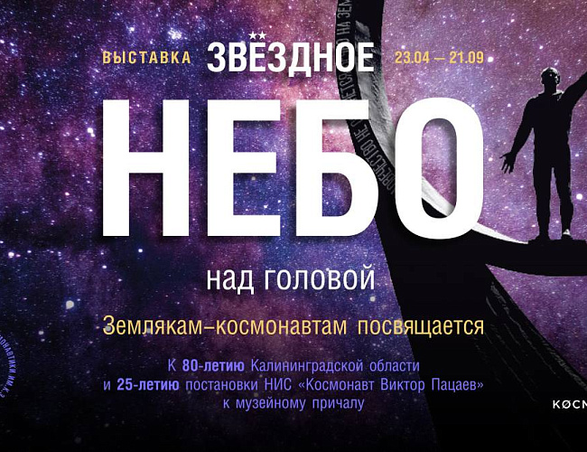 Звездное небо над головой