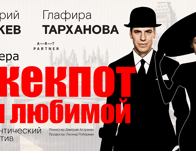Джекпот для любимой