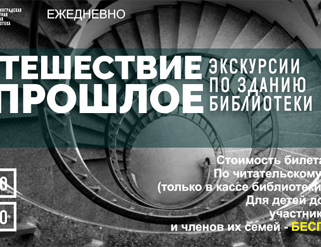 Путешествие в прошлое