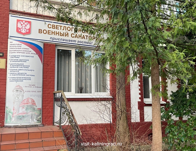 Светлогорский военный санаторий / Вилла Хильдегард