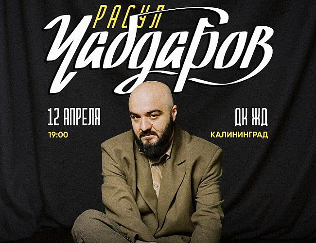 Расул Чабдаров