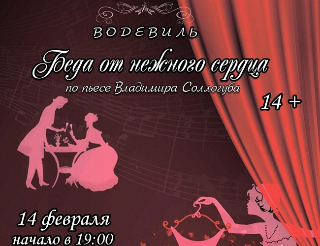 Беда от нежного сердца