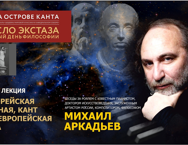 Пифагорейская Вселенная, Кант и новоевропейская музыка