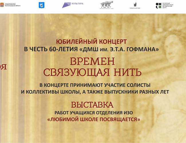 Времен связующая нить