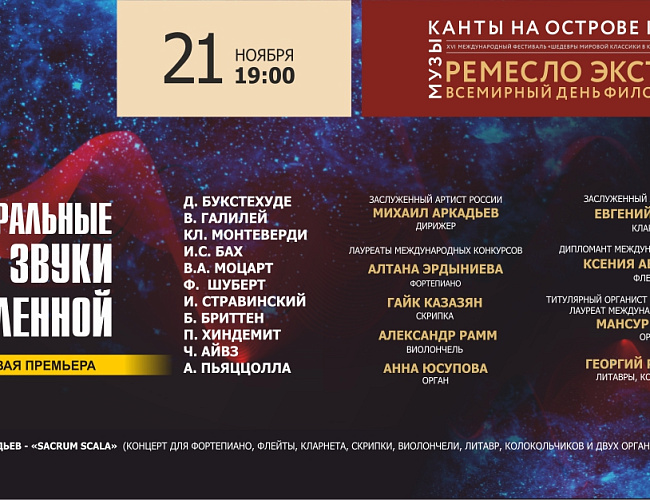 Сакральные звуки Вселенной
