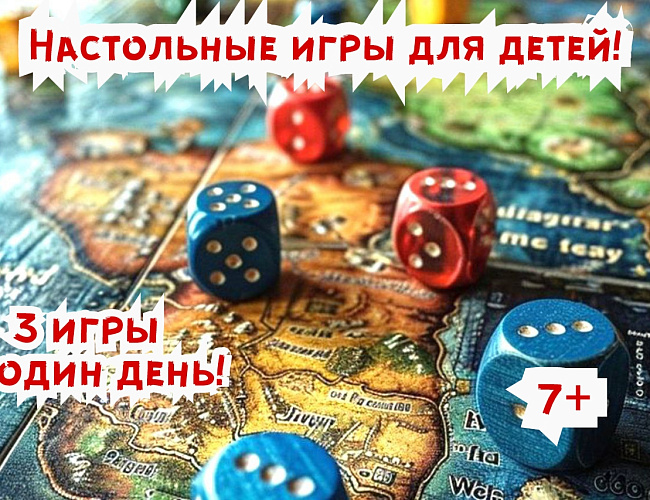  Марафон настольных игр для детей