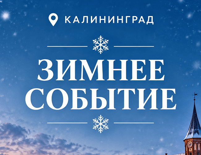 Выставка-ярмарка ремесленников «Сделано в Калининграде»
