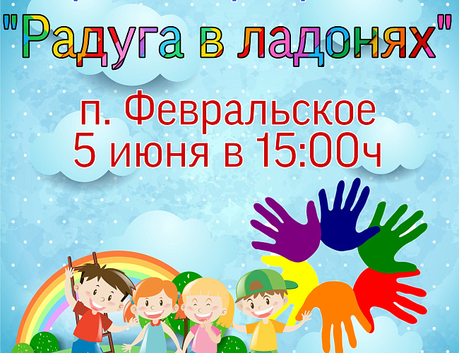 Мероприятия ко Дню защиты детей в Полесском округе