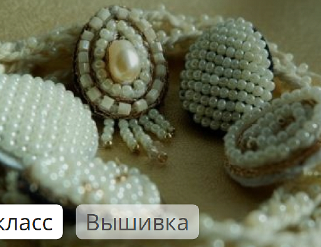 Жемчужное шитье "Сажение по бели"