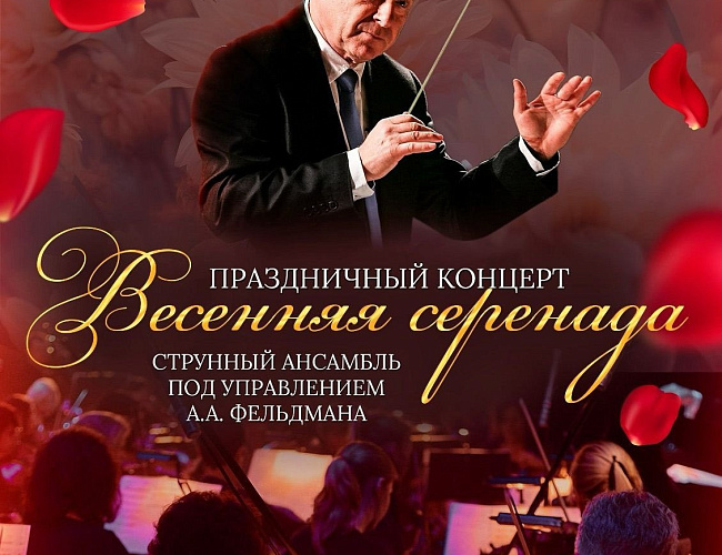 Праздничный концерт Весенняя Серенада