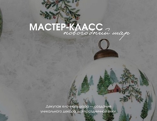 Новогодние мастер-классы в Шаакен Дорф