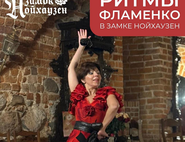 Ритмы Фламенко