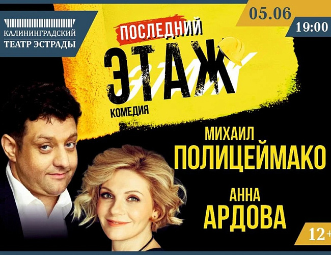 Последний этаж