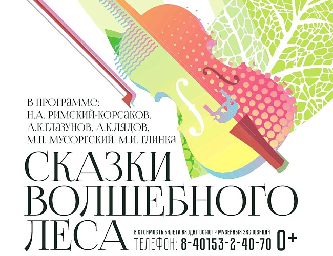 Сказки волшебного леса