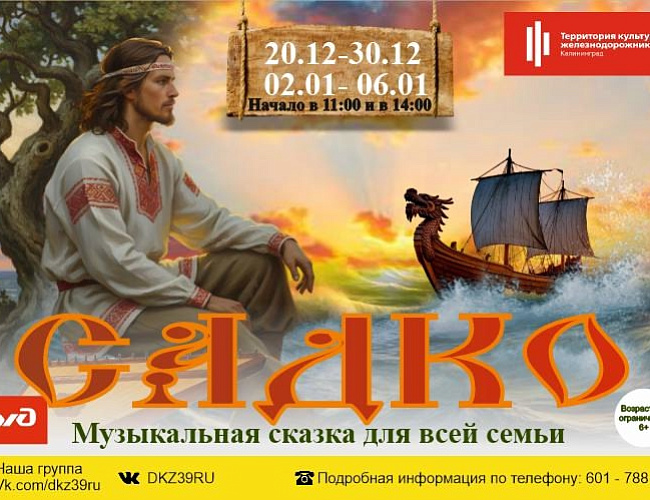 Садко