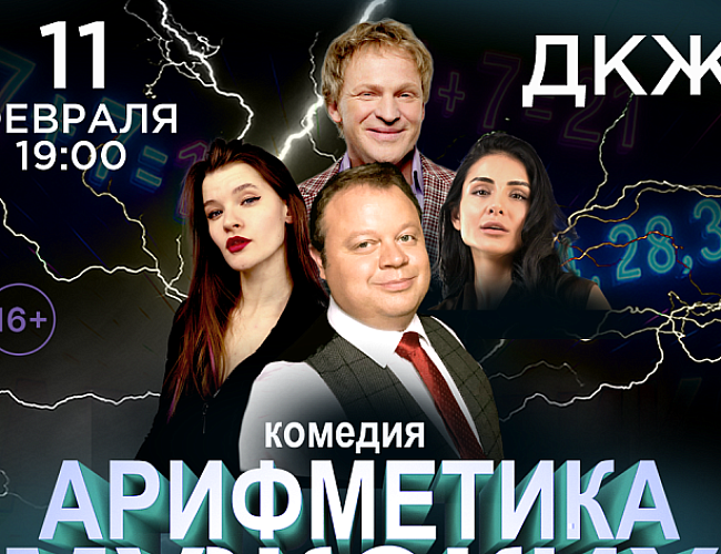 Арифметика мужских измен